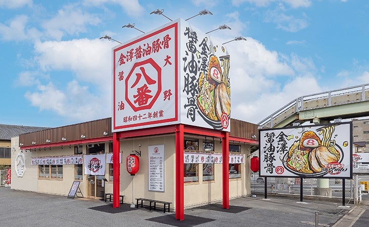 8ban Ramen in Kanazawa Launches Extra-Large 1.6kg Soy Sauce Tonkotsu Ramen with Free Noodle Upgrade
