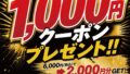 amiya kitei 30th anniversary coupon back campaign 01