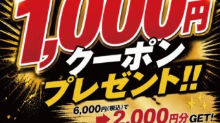 amiya kitei 30th anniversary coupon back campaign 01