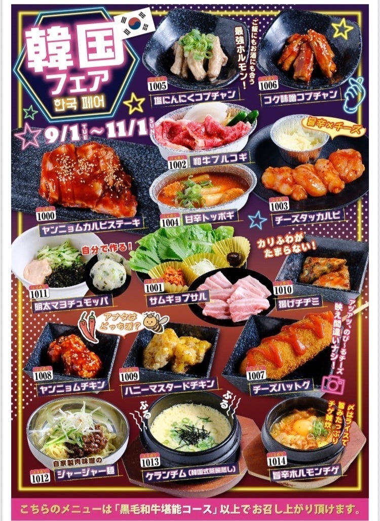 All-You-Can-Eat Korean Fair with Yakiniku at Amiyaki-tei Plus in Japan