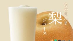 aoki fruits autumn seasonal juices pear shine muscat 01