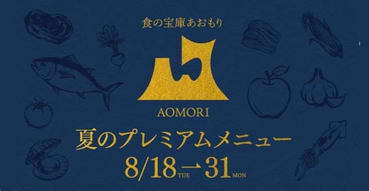 Aomori Summer Seasonal Menu Debuts at Top Tokyo Restaurants Apotheose, Arva, and Sichuan Restaurant Chin