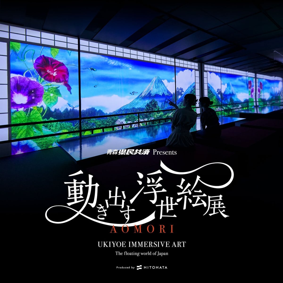 Aomori Ukiyo-e Immersive Art Exhibition Tickets from ¥600