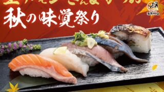 Atom’s Free Miso Soup with Autumn Salmon, Pacific Saury, and Bonito Festival in Japan