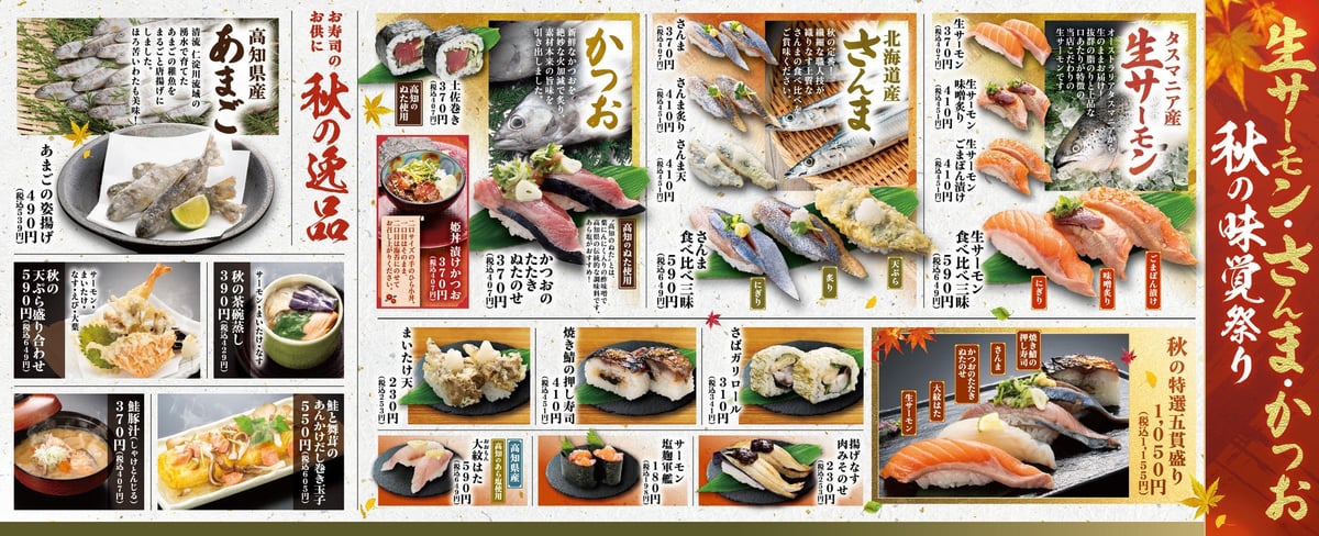 Assorted Salmon, Seared, and Gomappon Pickled — ¥407 (tax included)