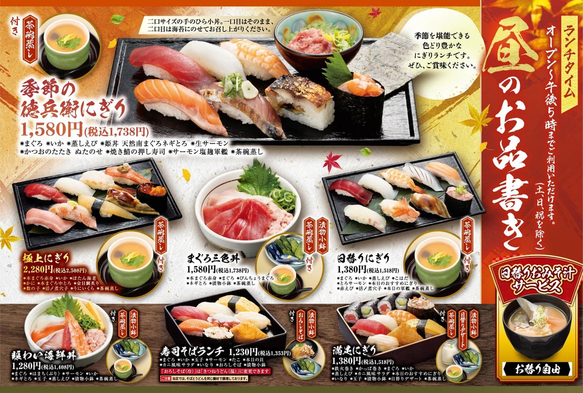 Includes: Seared Sanma, Tempura Sanma, and Sanma Tempura — ¥649 (tax included)