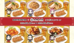 babymonster osaka ohsho collab sets gyoza drinks 01