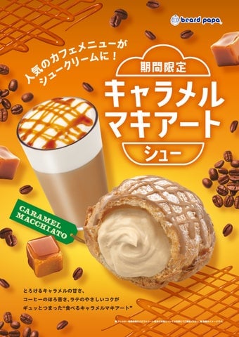 Beard Papa Launches Caramel Macchiato Cream Puff in Japan This September