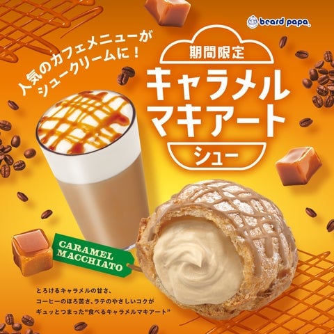 Beard Papa Launches Caramel Macchiato Cream Puff in Japan This September