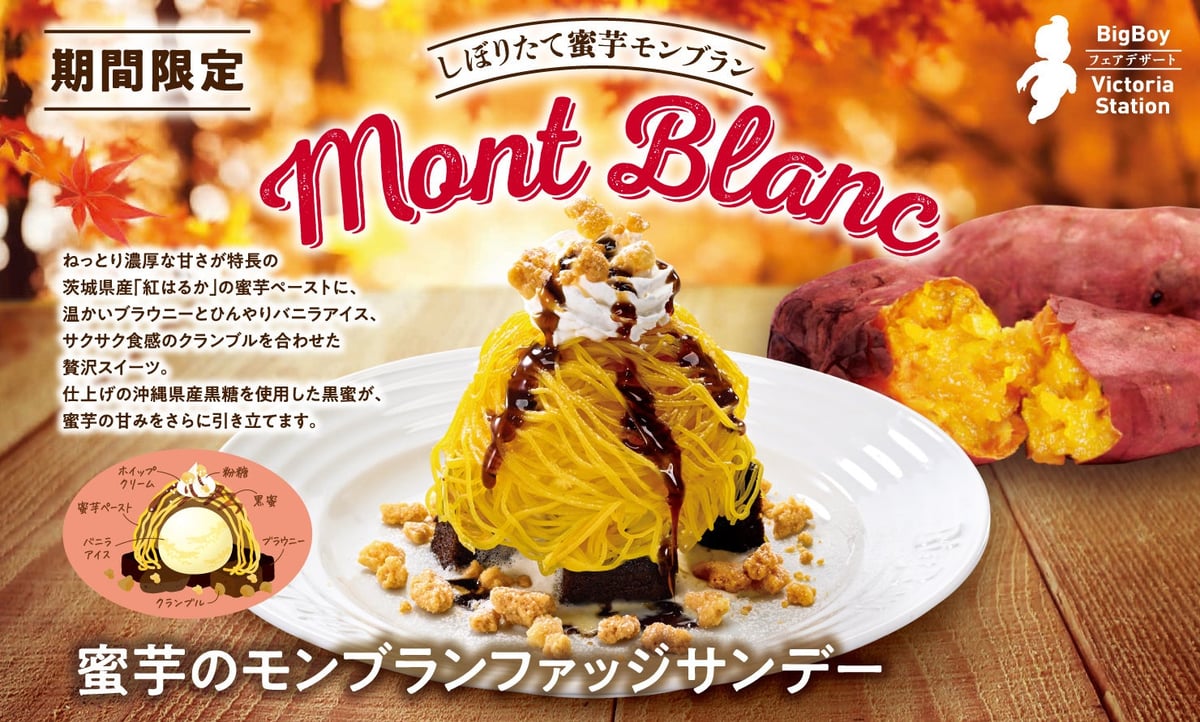 Big Boy Debuts Sweet Potato Mont Blanc Fudge Sundae in Tokyo