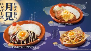 Bikkuri Donkey Launches Autumn Moon-Viewing Hamburg Menu in Japan August 26