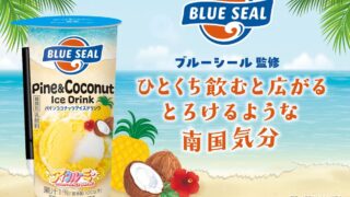 Blue Seal Unveils New Pine Coconut Ice Drink in Japan for ¥276 August 11