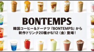 BONTEMPS Debuts 20 New Drinks in Osaka for the First Time in Japan