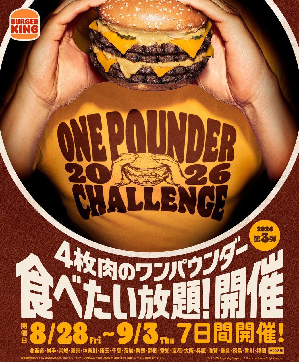 Burger King Launches Limited-Seat All-You-Can-Eat 'Dirty The One Pounder' Challenge in 90 Stores Across Japan
