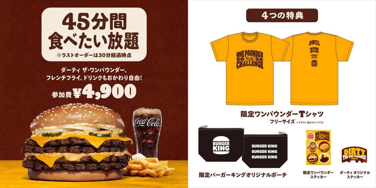 Burger King Launches Limited-Seat All-You-Can-Eat 'Dirty The One Pounder' Challenge in 90 Stores Across Japan
