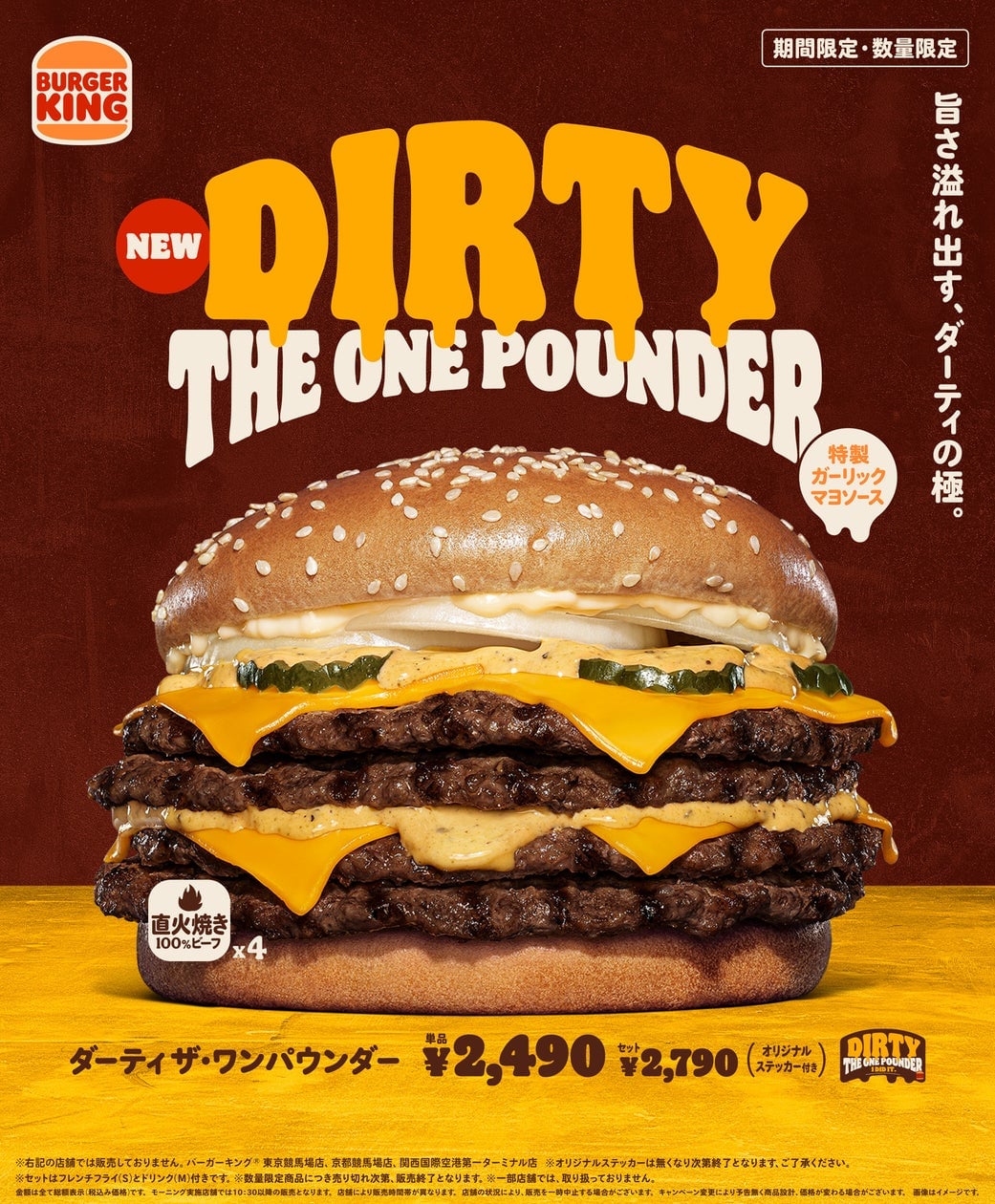 Burger King Launches Limited-Quantity Dirty The One Pounder Burger in Japan August 7