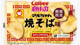 Calbee and Maruchan Celebrate 50 Years with New Yakisoba and Wonton Soy Sauce Potato Chips in Japan August 24