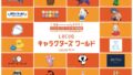 chiikawa park store sanrio hello stage lucua south osaka 01
