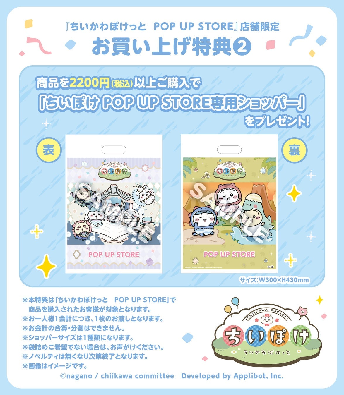 Chiikawa Pocket Official Goods Third Collection Launches August 21 with Dinosaur and Alice Themes