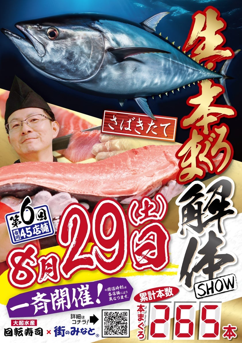 Daiki Suisan proudly presents their signature 'tuna'.