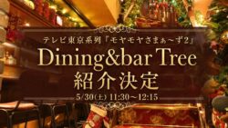 dining bar tree asakusabashi debut 01