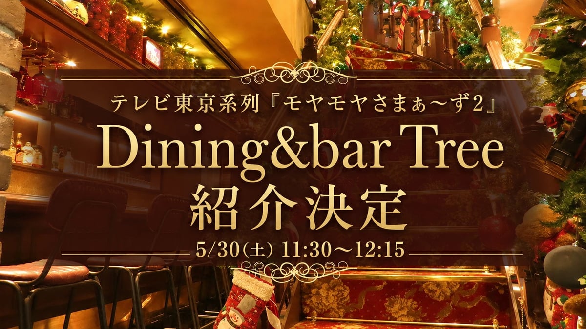 Dining&bar Tree Debuts in Asakusabashi with Year-Round Christmas Theme