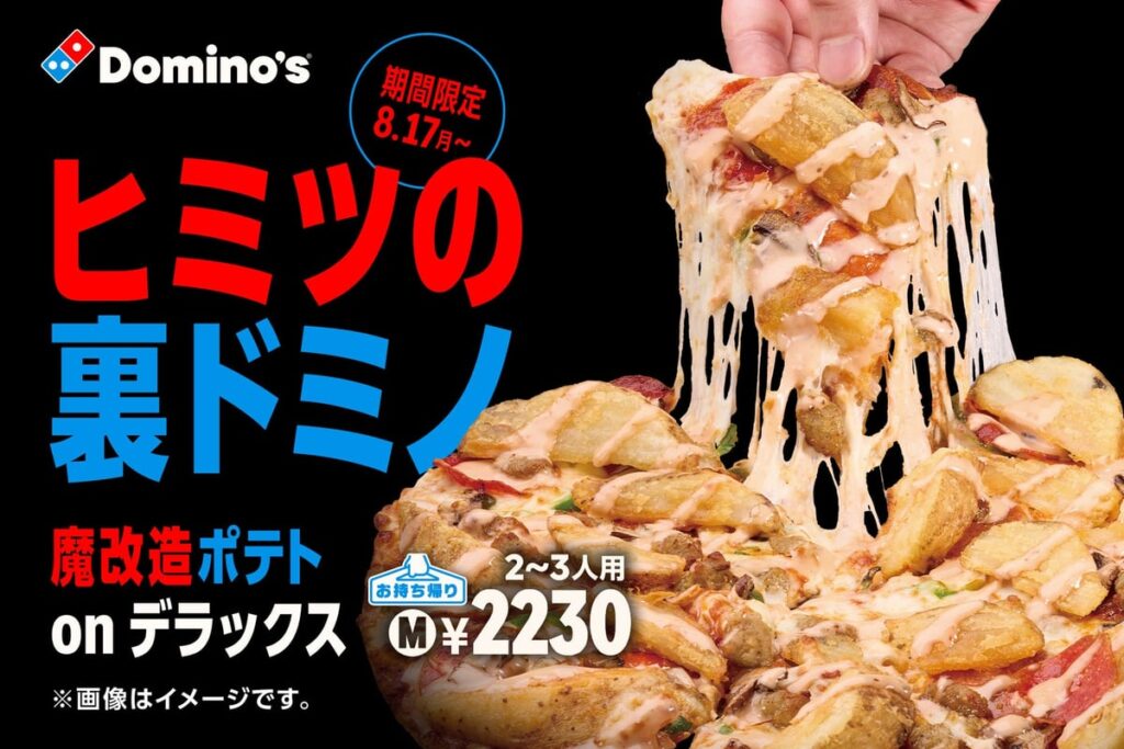 Domino's Pizza Unveils Top-Ranked 'Hidden Domino' Custom Pizzas in Japan This Summer