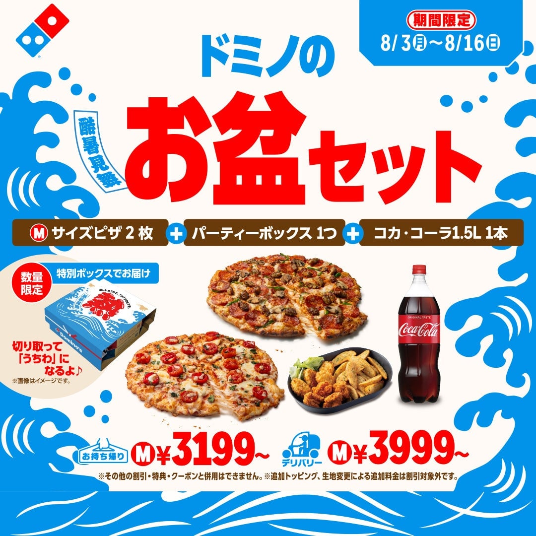 Domino's Japan Offers Free Domino Shake and Special Summer Sets to Beat the Heat