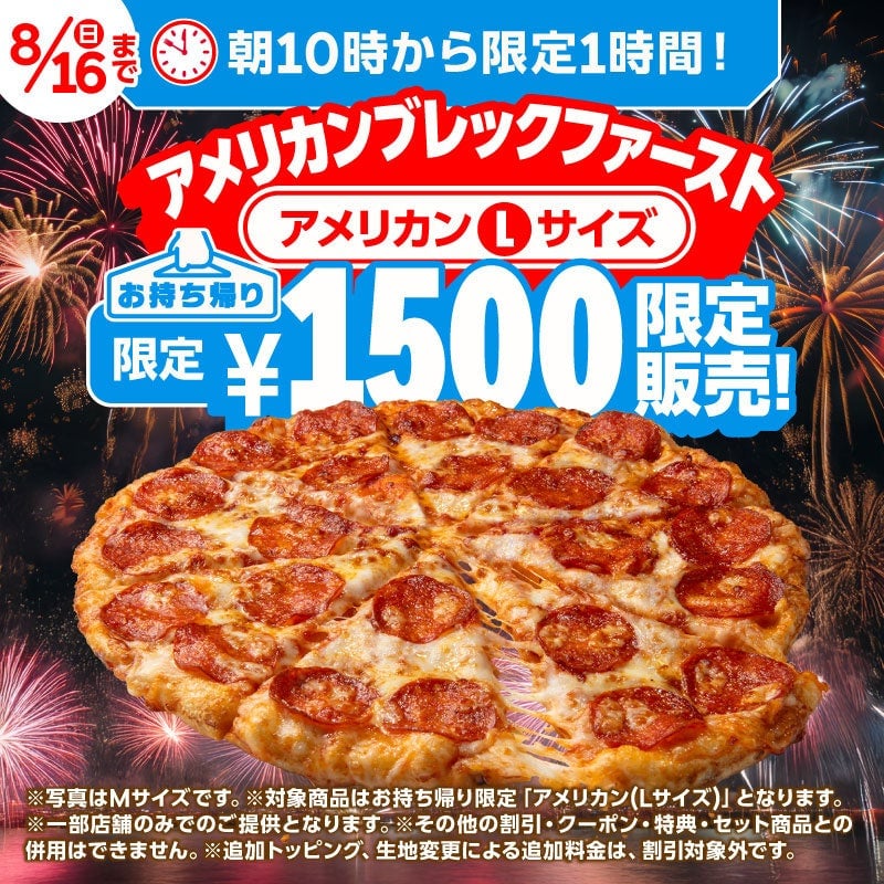 Domino's Japan Offers Free Domino Shake and Special Summer Sets to Beat the Heat