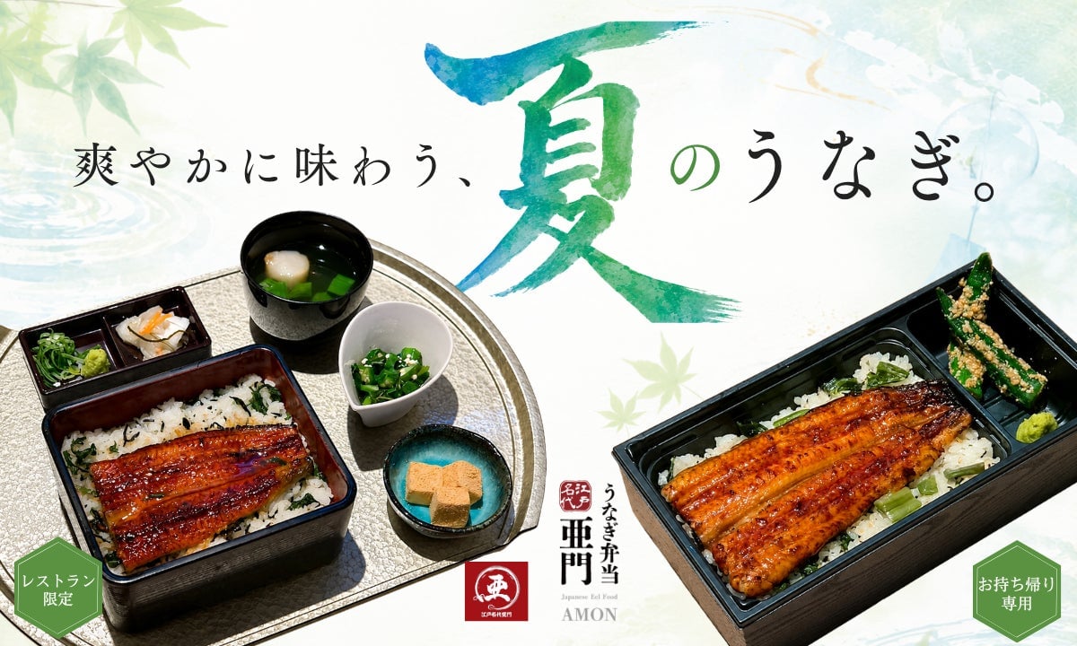 edo meidai amon summer unaju menu tokyo 01