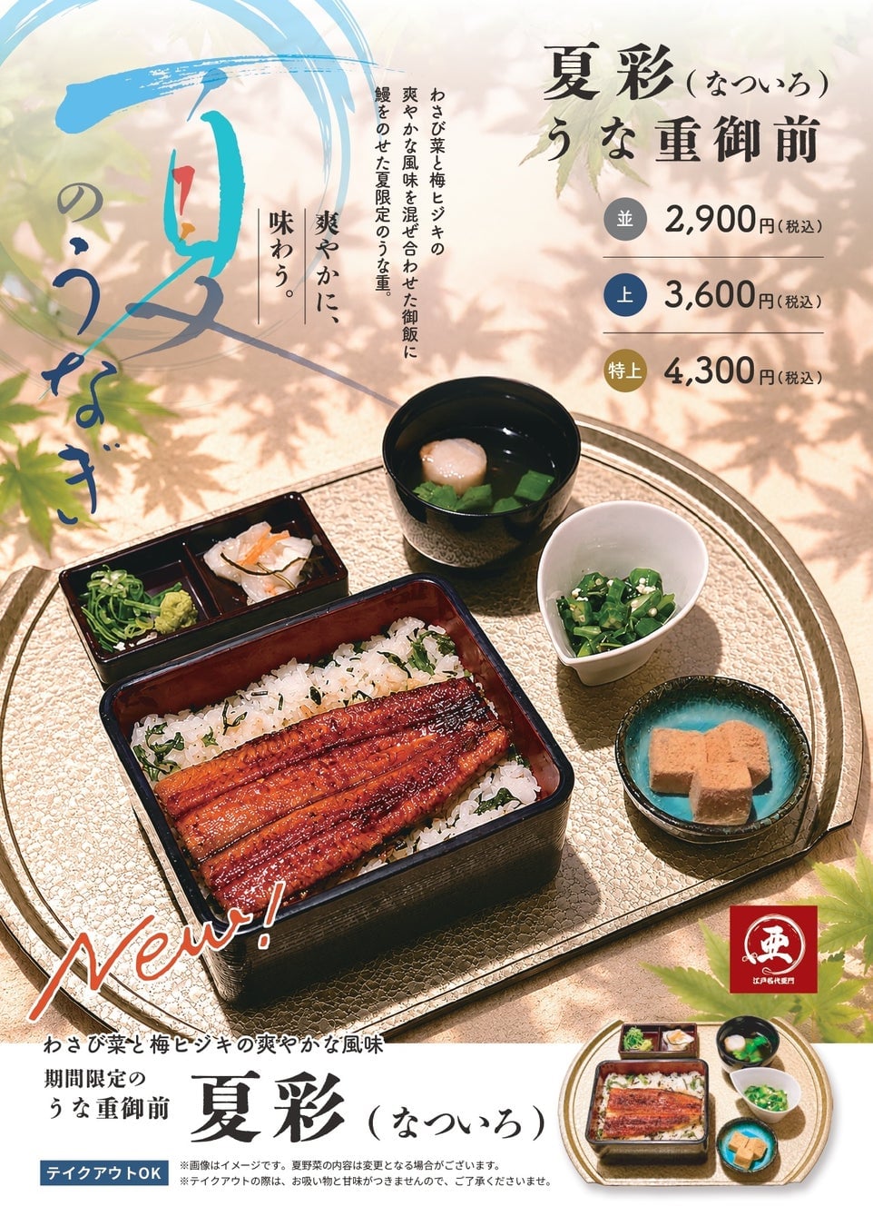 Unaju with thickened dashi sauce for flavor variation, served in a set menu with takeout available. Regular size — ¥2,600 (tax included).