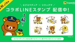 expedia rilakkuma line stickers collaboration japan 01