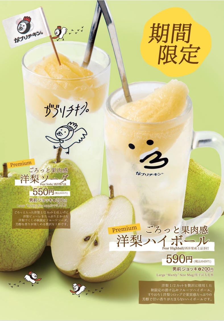 Gaburichikin Launches Nagoya Gourmet Fair Featuring Miso Kushi-Katsu and Spicy Tebasaki in Tokyo and More September 1