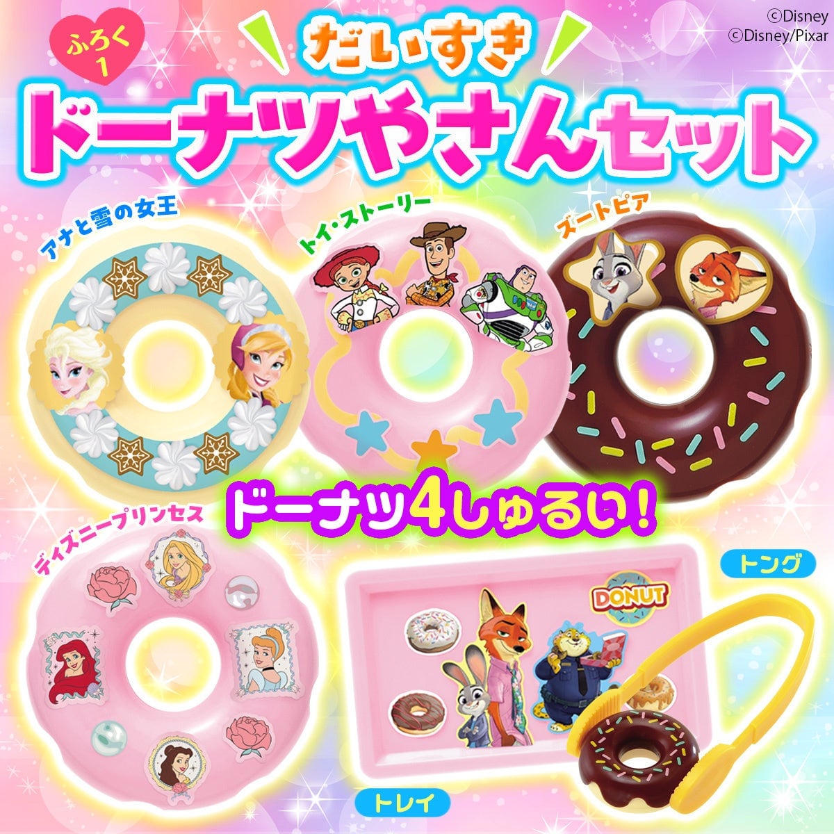 Gakken Offers Disney Donut Shop Playset Book for ¥1,650 in Tokyo July 27