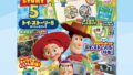 gakken toy story 5 special book japan 01