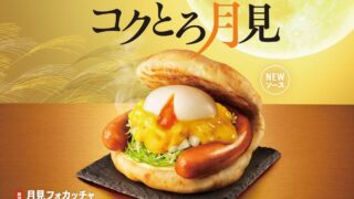New Golden Cheese Sauce Focaccia Debuts at Mos Burger in Japan