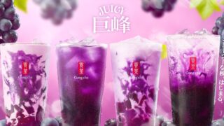 Gong cha Introduces New JUICY Kyoho Grape Menu in Tokyo September 3