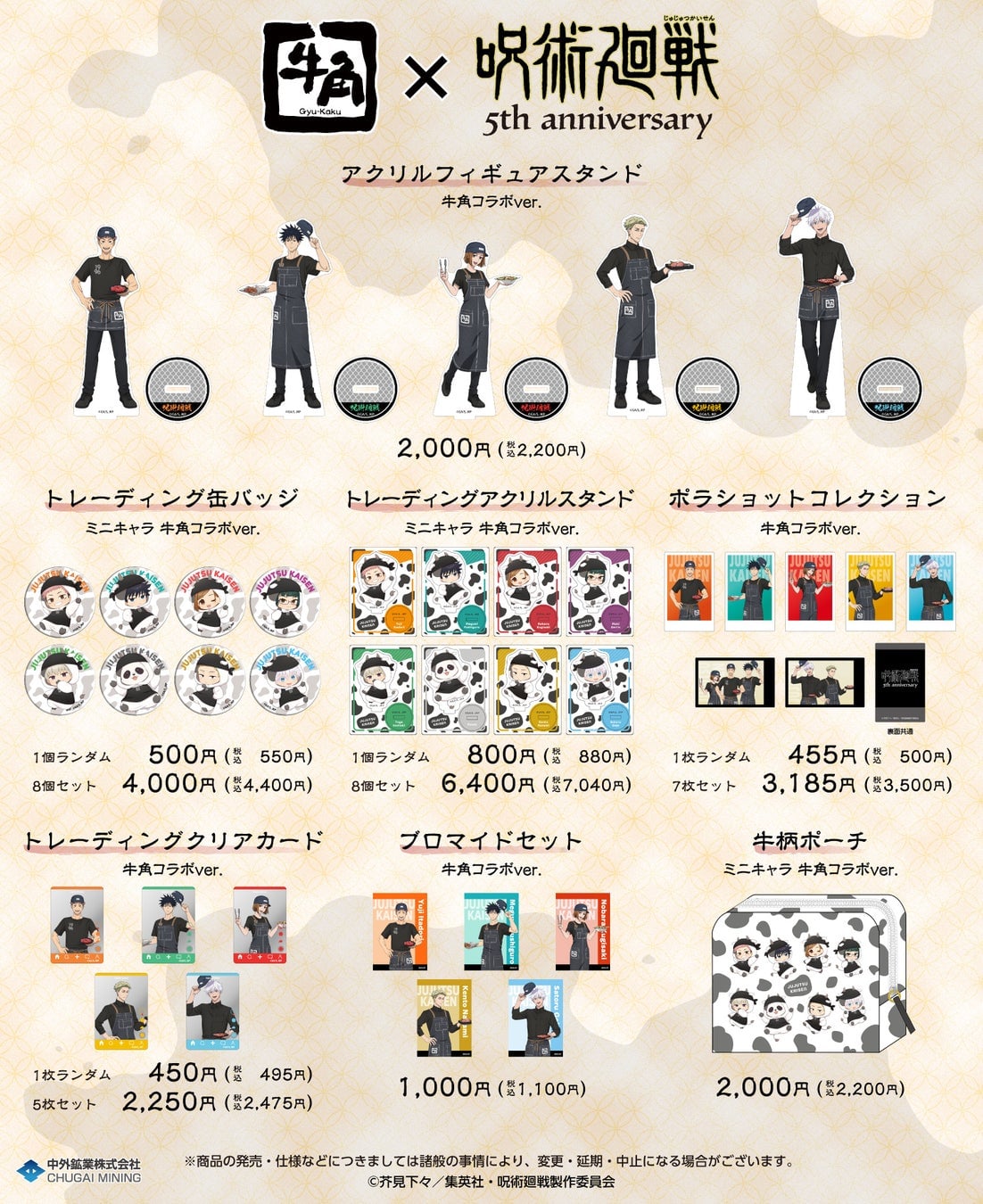 Gyukaku and Jujutsu Kaisen Celebrate 5th Anniversary with Special Collaboration Menu in Japan
