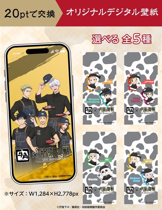 Gyukaku and Jujutsu Kaisen Celebrate 5th Anniversary with Special Collaboration Menu in Japan