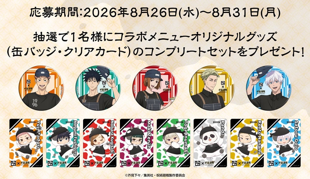 Gyukaku and Jujutsu Kaisen Celebrate 5th Anniversary with Special Collaboration Menu in Japan