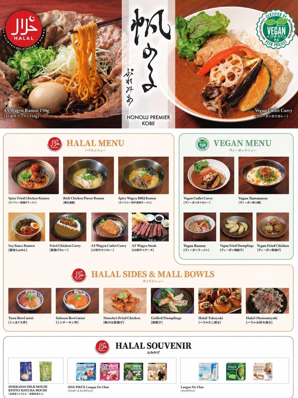 Halal Wagyu and Ramen Restaurant Opens in Kobe May 26