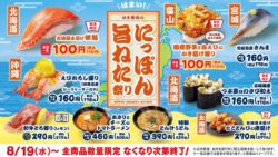 hama sushi autumn salmon white shrimp tempura sushi 110 yen 01