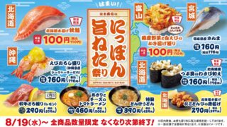 hama sushi autumn salmon white shrimp tempura sushi 110 yen 01
