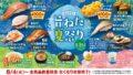 hama sushi summer festival 100 yen binchou tuna 18