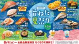 Hama Sushi’s Summer Festival Features 100-Yen Binchou Tuna and Seasonal Delights in Japan