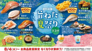 hama sushi summer festival 100 yen binchou tuna 18