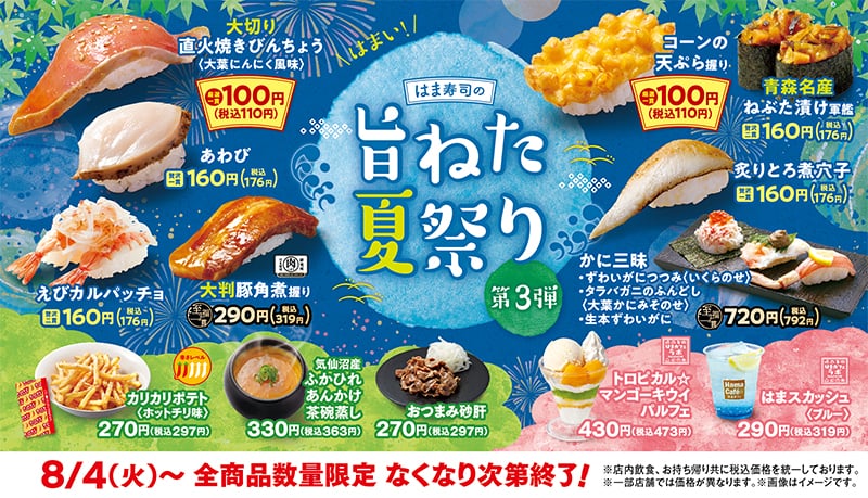 Hama Sushi's Summer Festival Features 100-Yen Binchou Tuna and Seasonal Delights in Japan