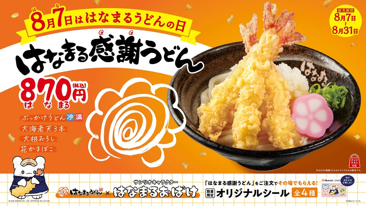 Hanamaru Udon Offers Special 870 Yen Gratitude Udon with Three Jumbo Shrimp Tempura Nationwide