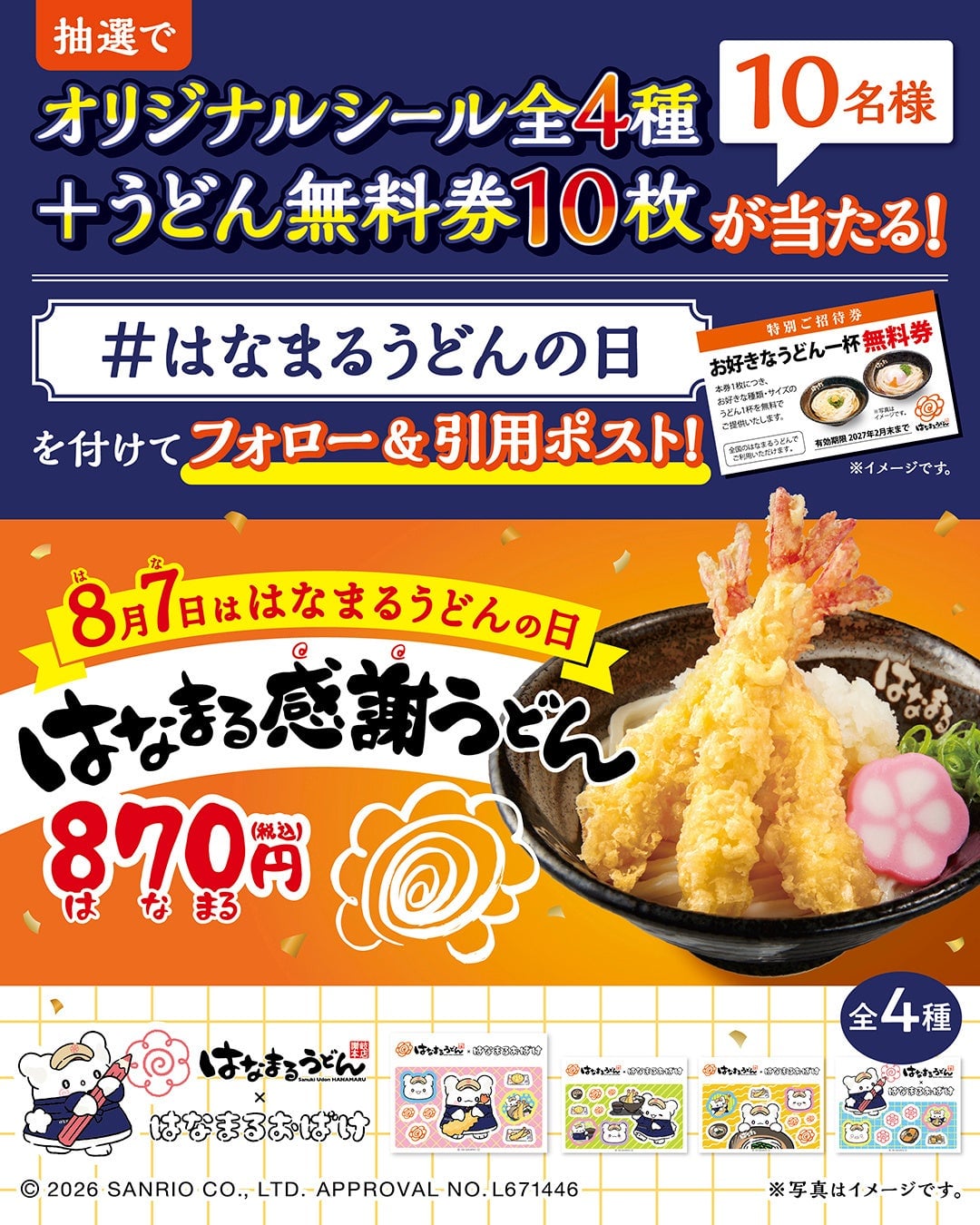 Official X Hanamaru Udon Day campaign