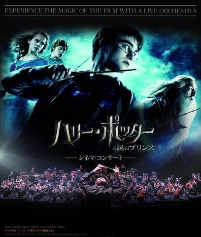 Harry Potter Cinema Concert Tickets from ¥8,800 at Tokyo International Forum